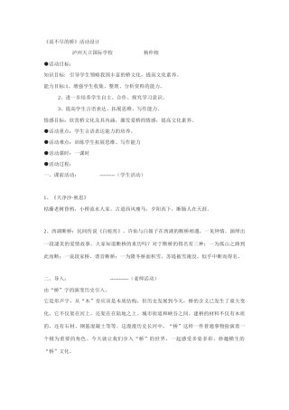 说不尽的桥教案3