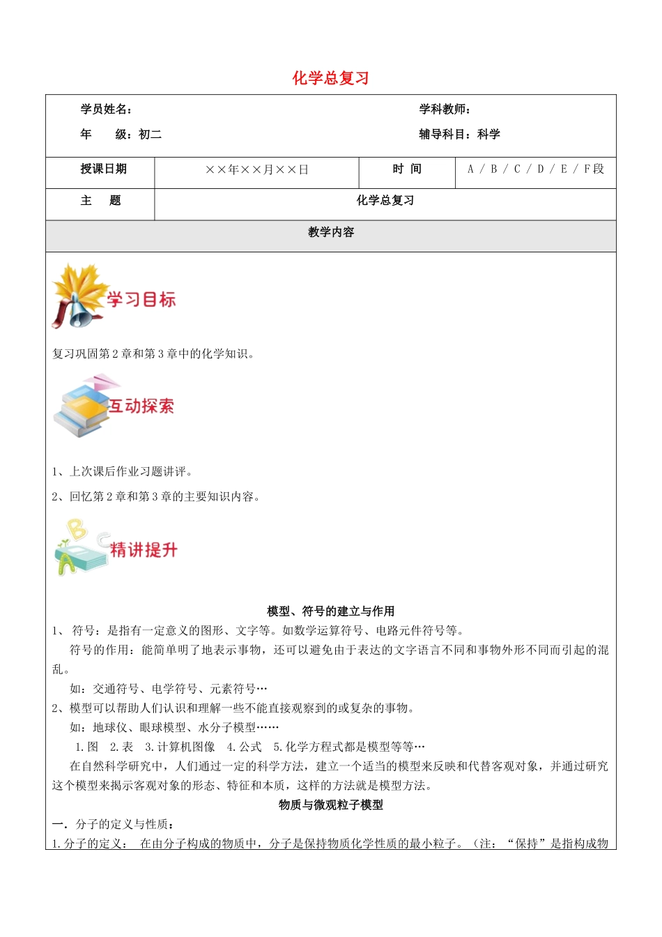 浙江省中考科学讲义复习 八年级科学部分 化学总复习 浙教版-浙教版初中九年级全册自然科学教案_第1页