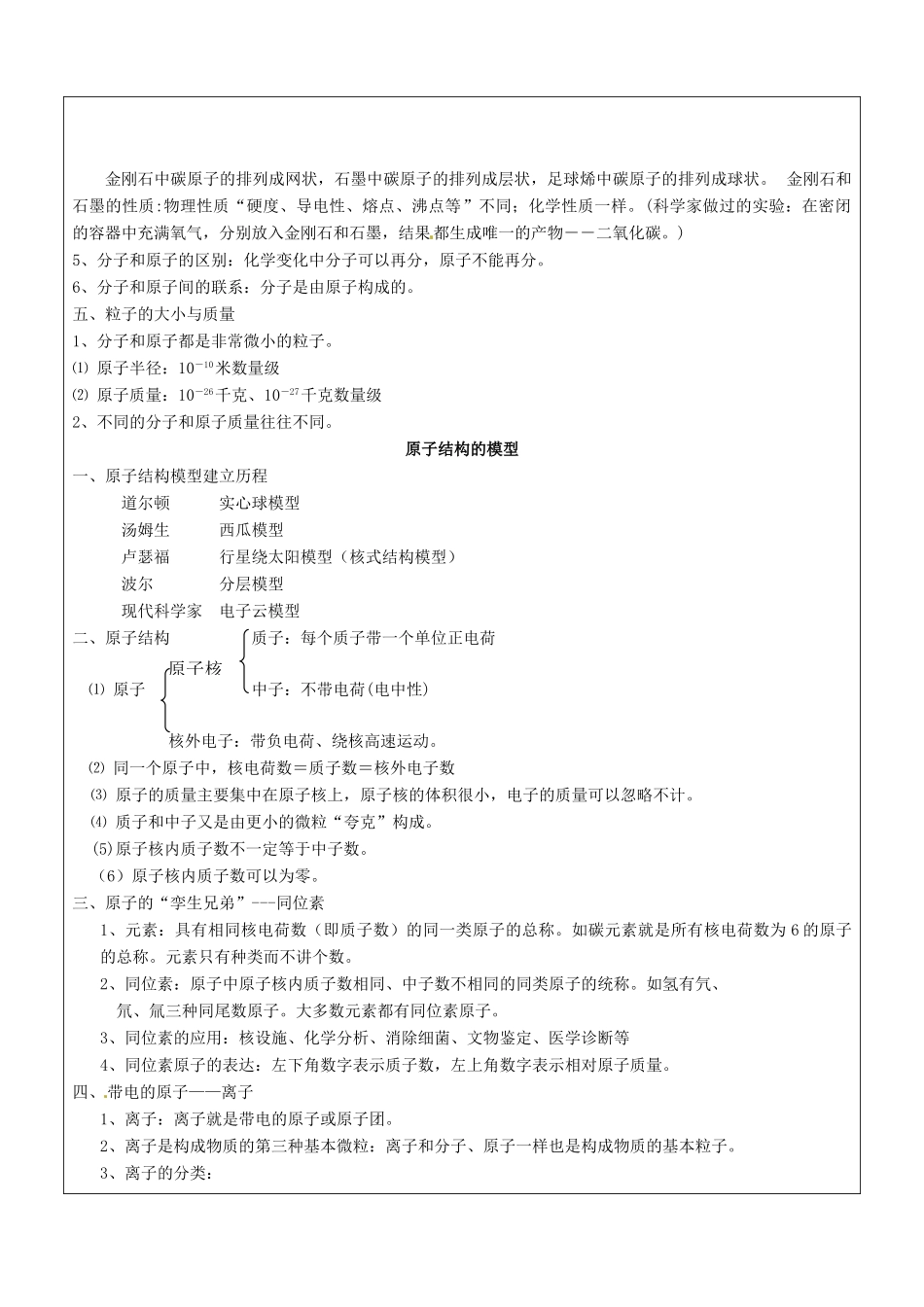 浙江省中考科学讲义复习 八年级科学部分 化学总复习 浙教版-浙教版初中九年级全册自然科学教案_第3页