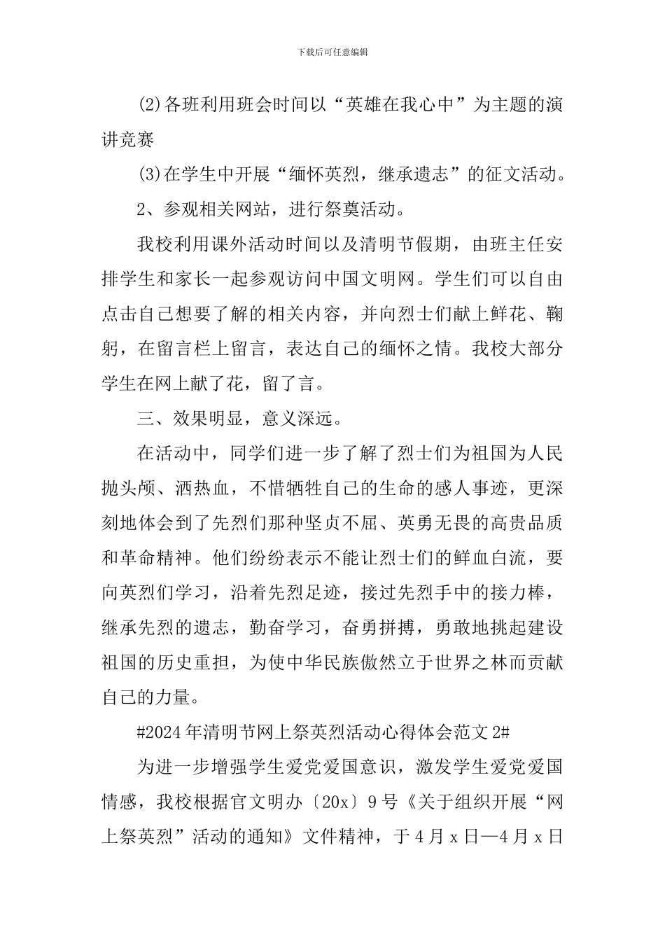 2024年清明节网上祭英烈活动心得体会_第2页