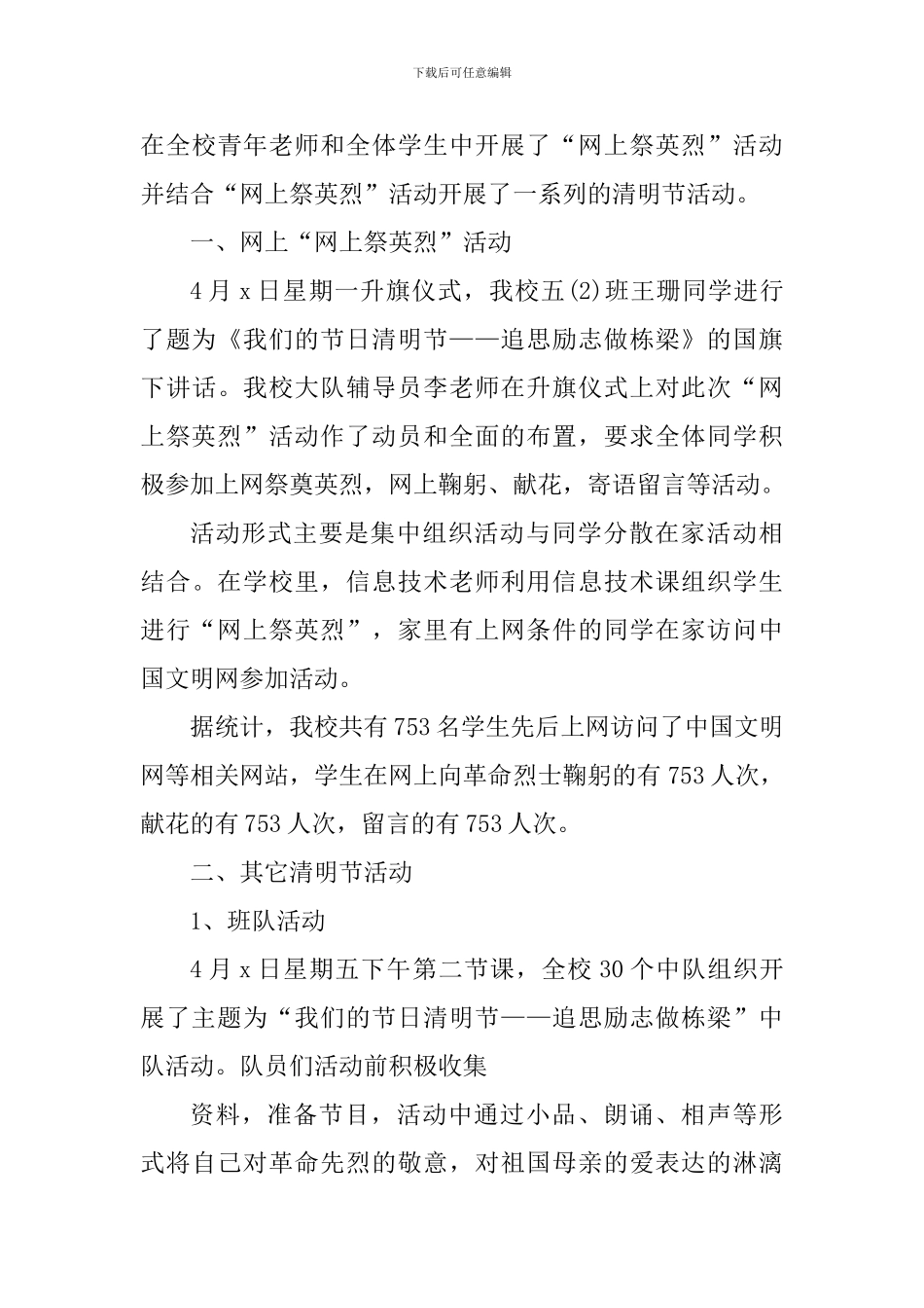 2024年清明节网上祭英烈活动心得体会_第3页