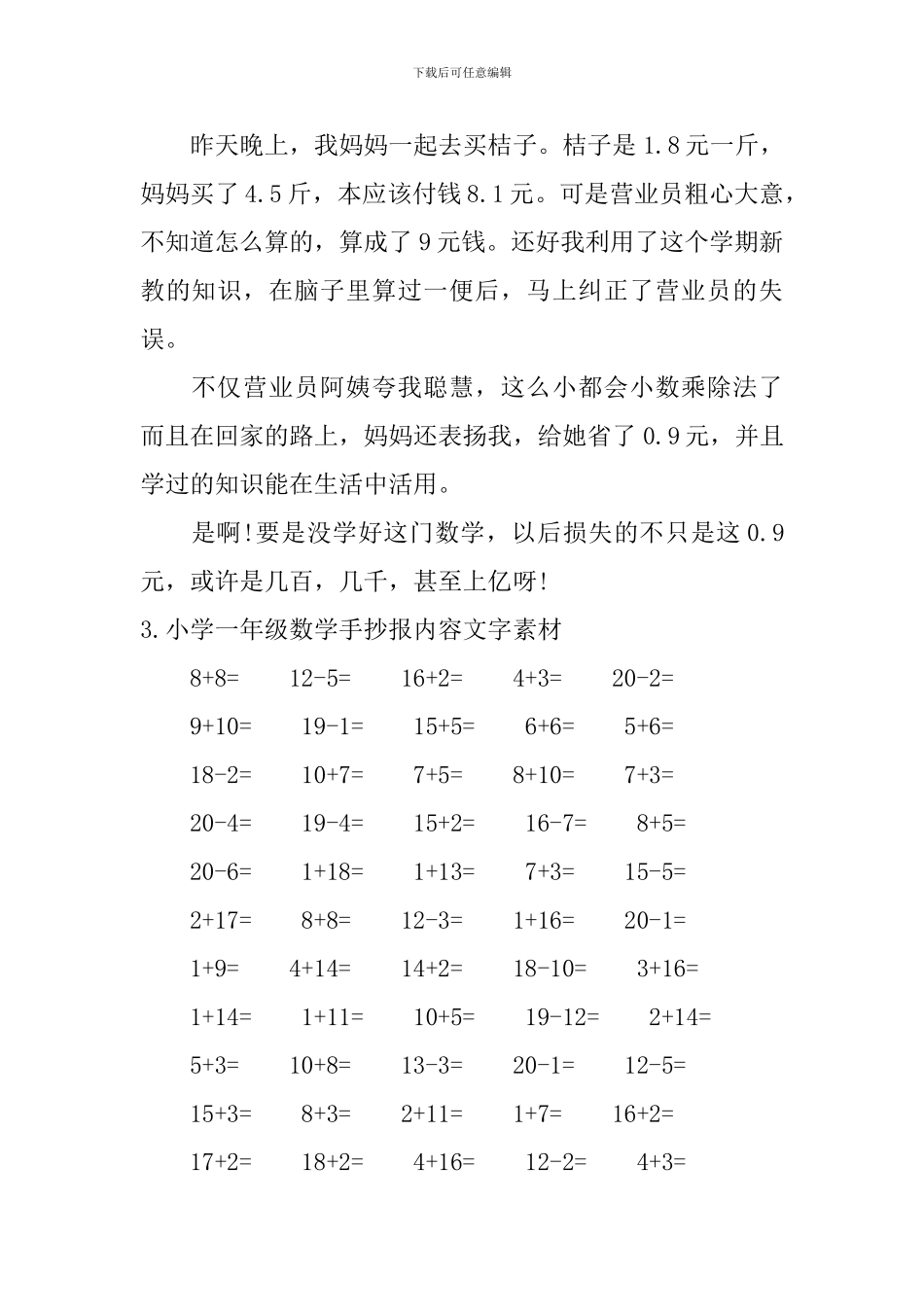 小学一年级数学手抄报内容文字素材_第2页