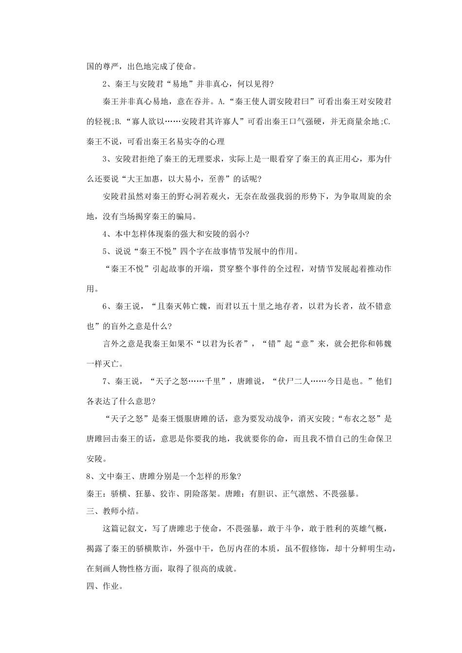 春九年级语文下册 第三单元 10 唐雎不辱使命教案 新人教版-新人教版初中九年级下册语文教案_第3页