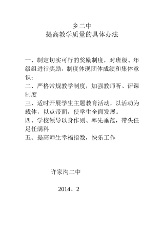 二中提高教学质量的办法
