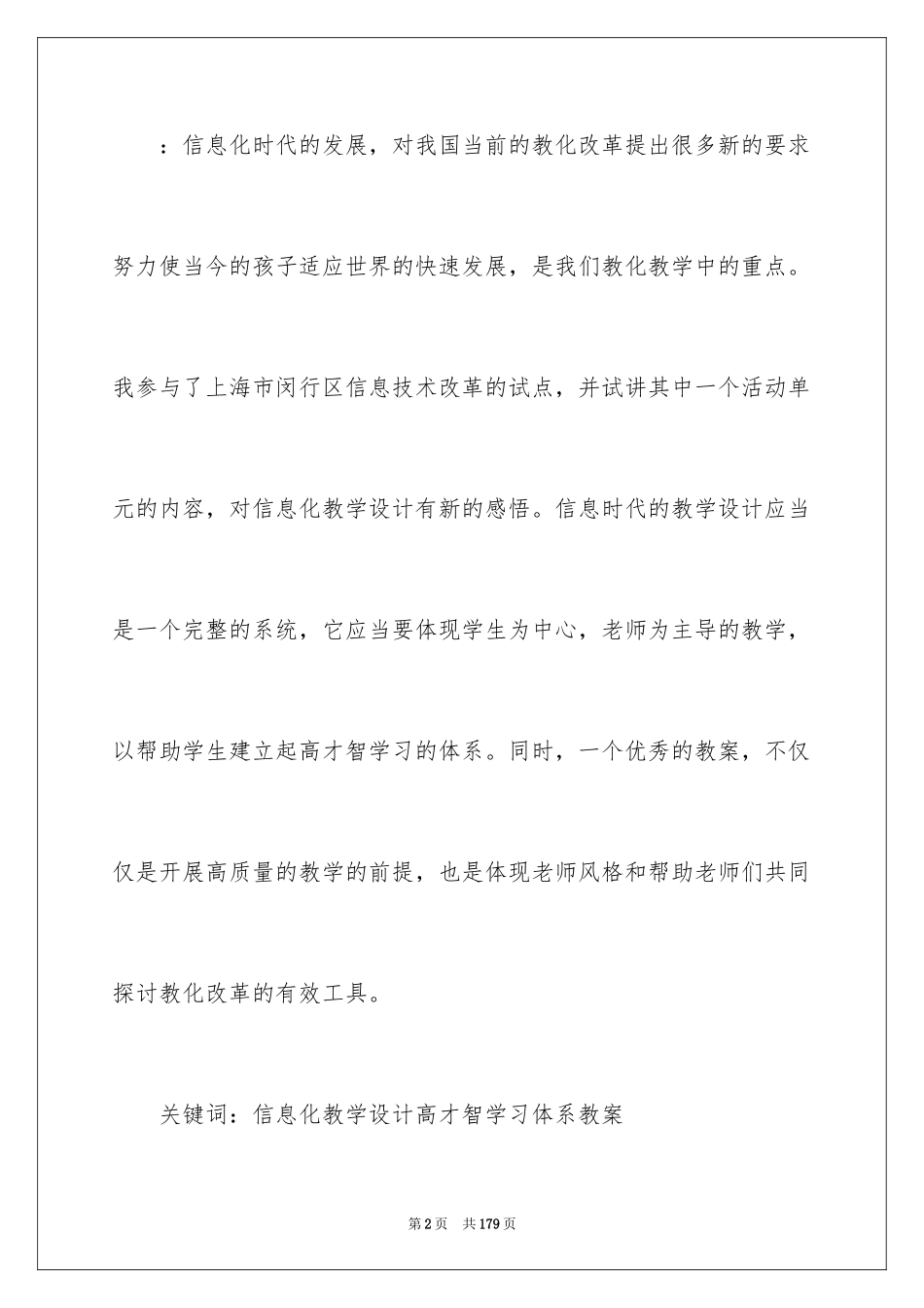 2024《只有一个地球》教学设计_7_第2页