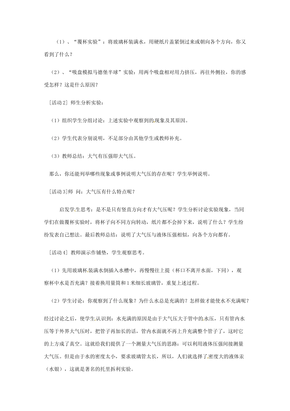 黑龙江省齐齐哈尔市甘南县平阳镇中学九年级物理全册《大气压强》教学设计 新人教版_第2页