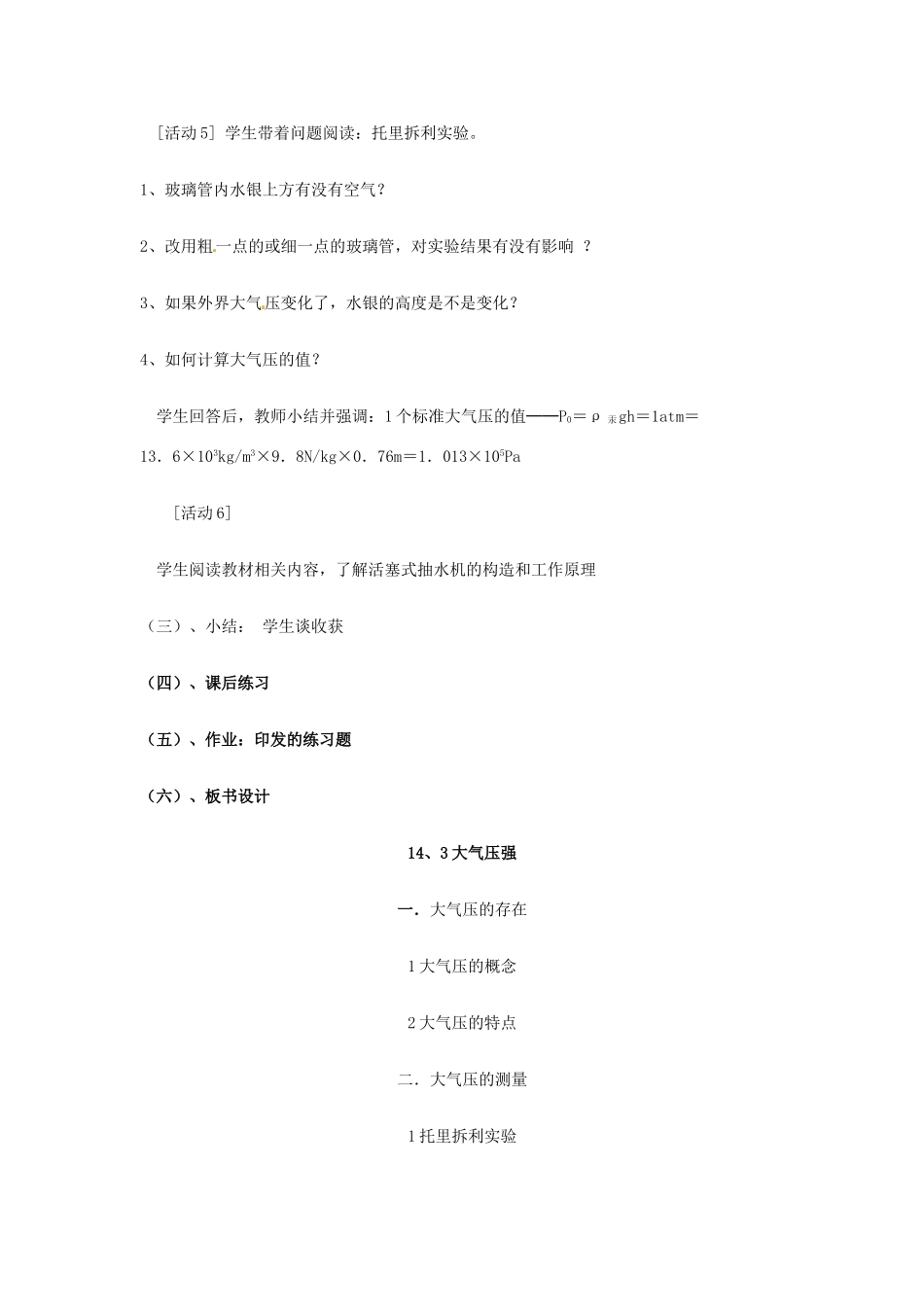 黑龙江省齐齐哈尔市甘南县平阳镇中学九年级物理全册《大气压强》教学设计 新人教版_第3页