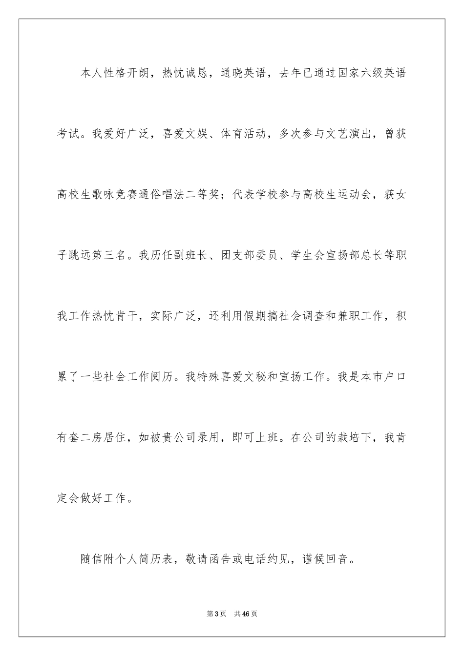 2024大学毕业生求职自荐信_24_第3页