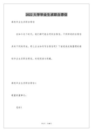 2024大学毕业生求职自荐信_24