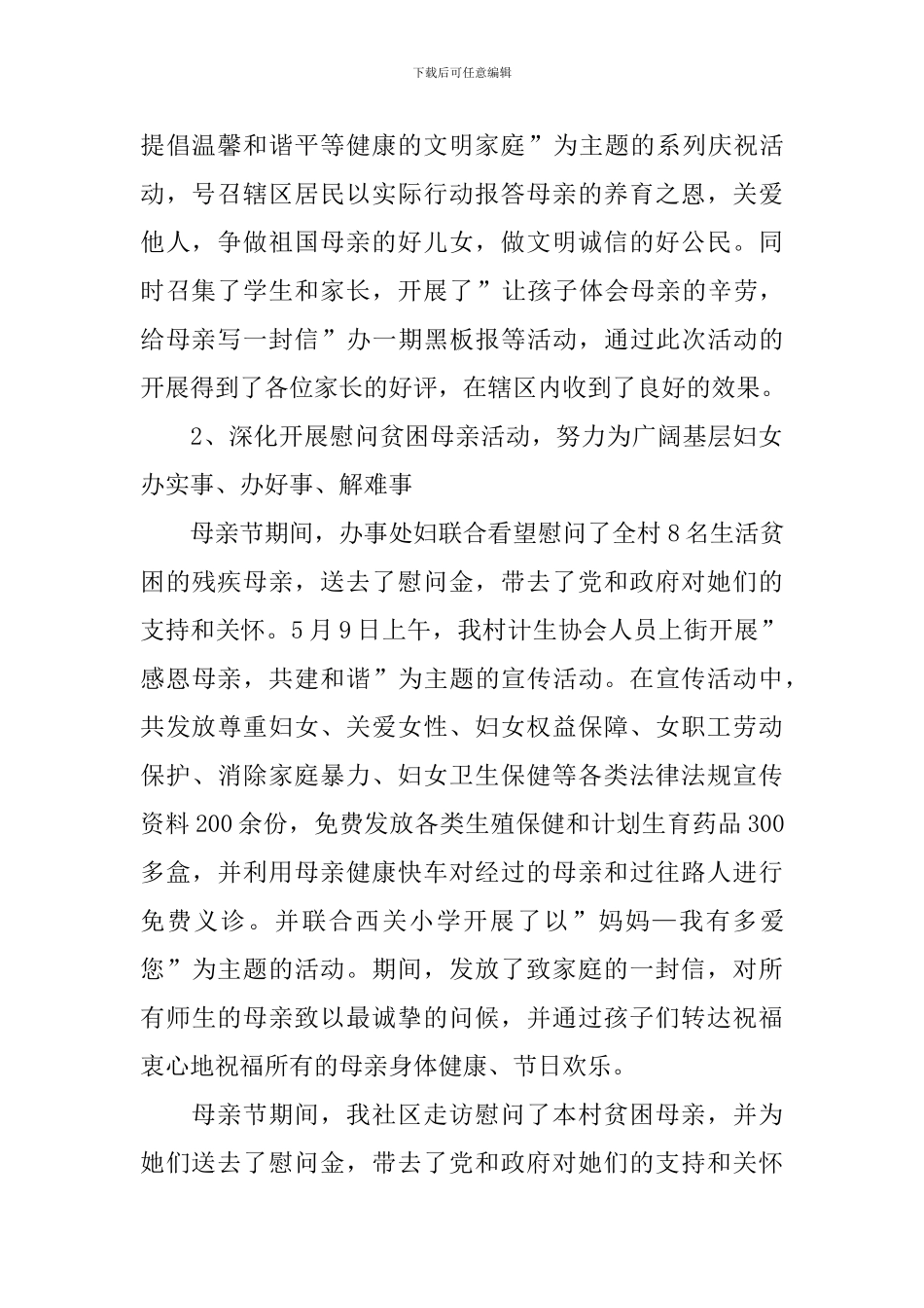 庆祝母亲节的活动总结报告_第2页