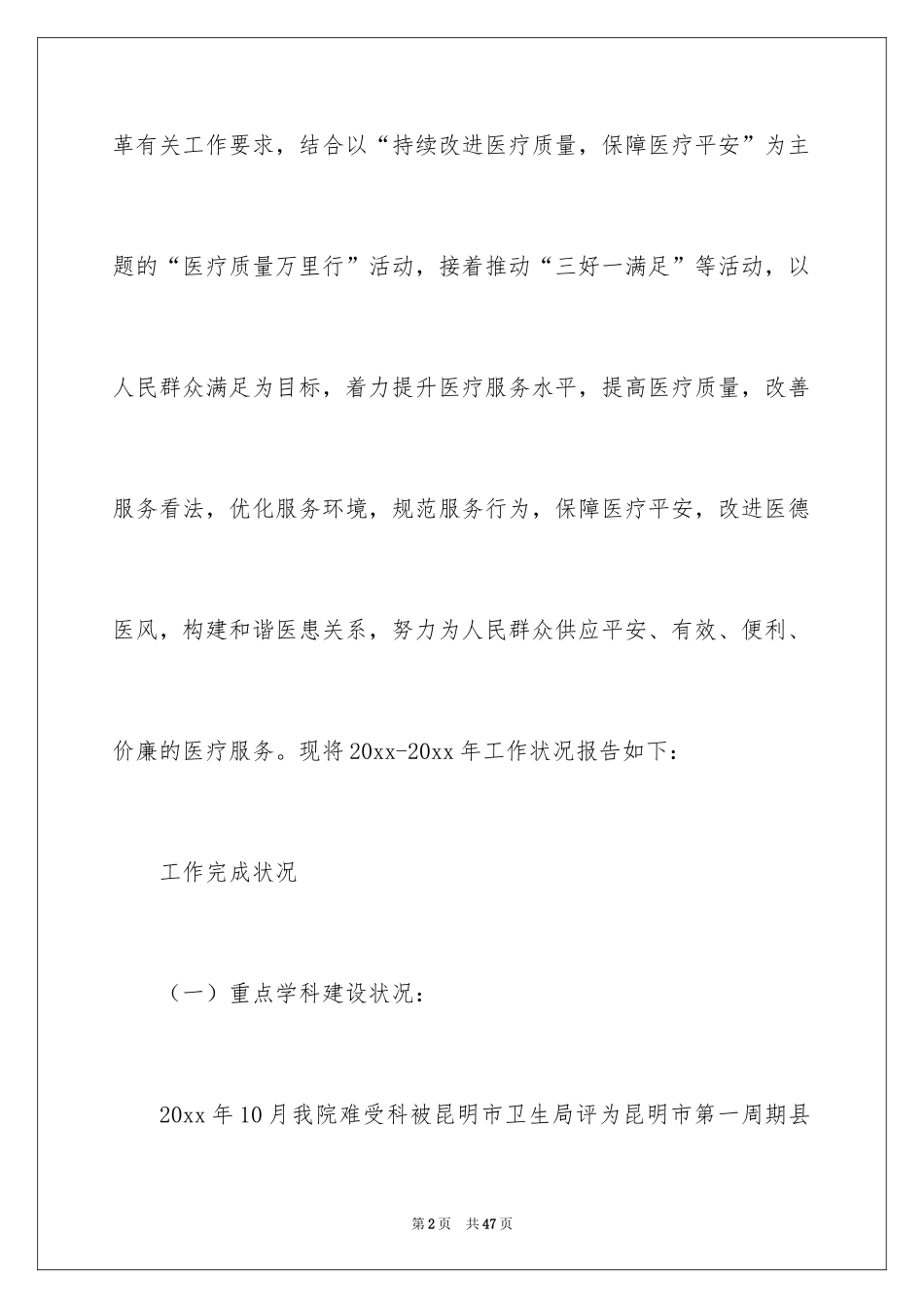 2024今后的工作计划_第2页