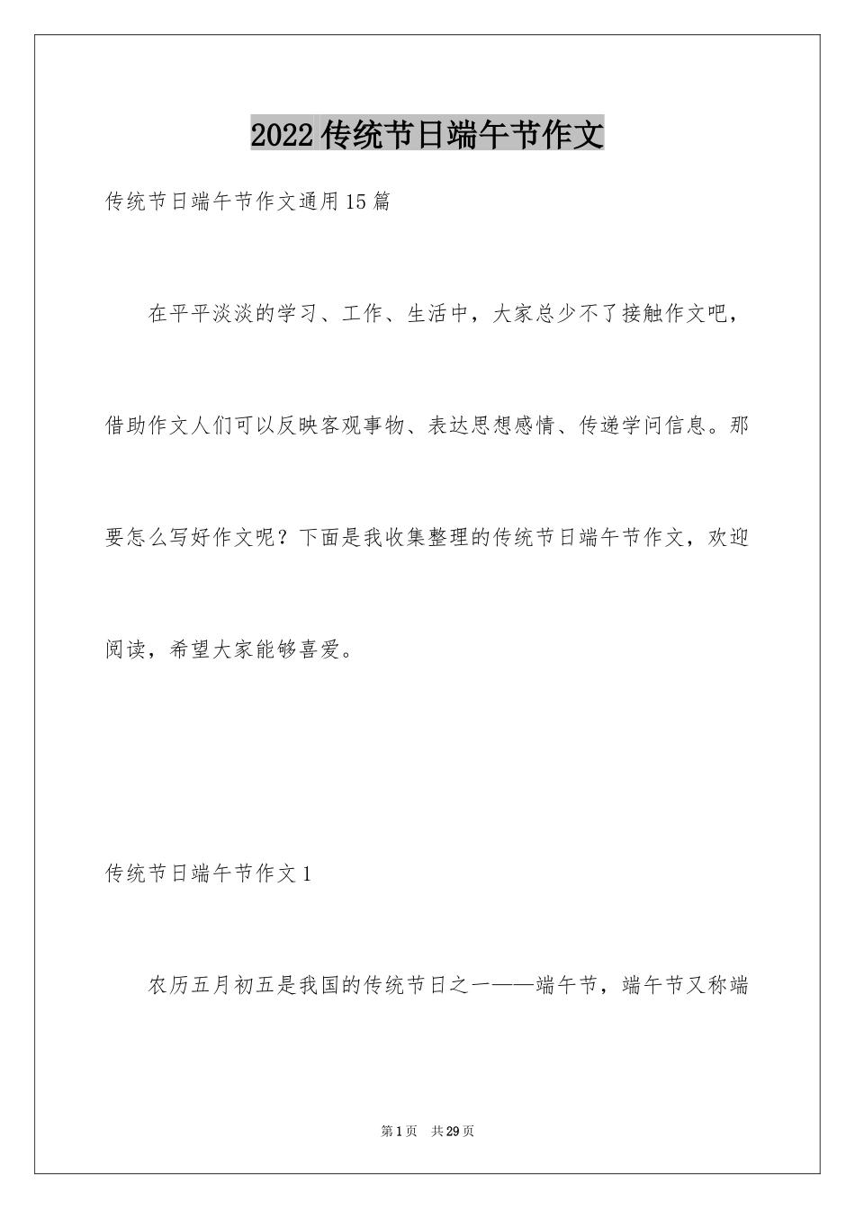 2024传统节日端午节作文_8_第1页