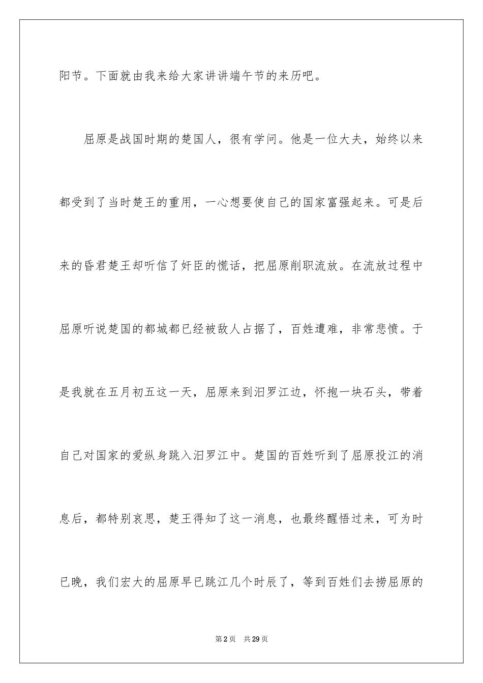 2024传统节日端午节作文_8_第2页