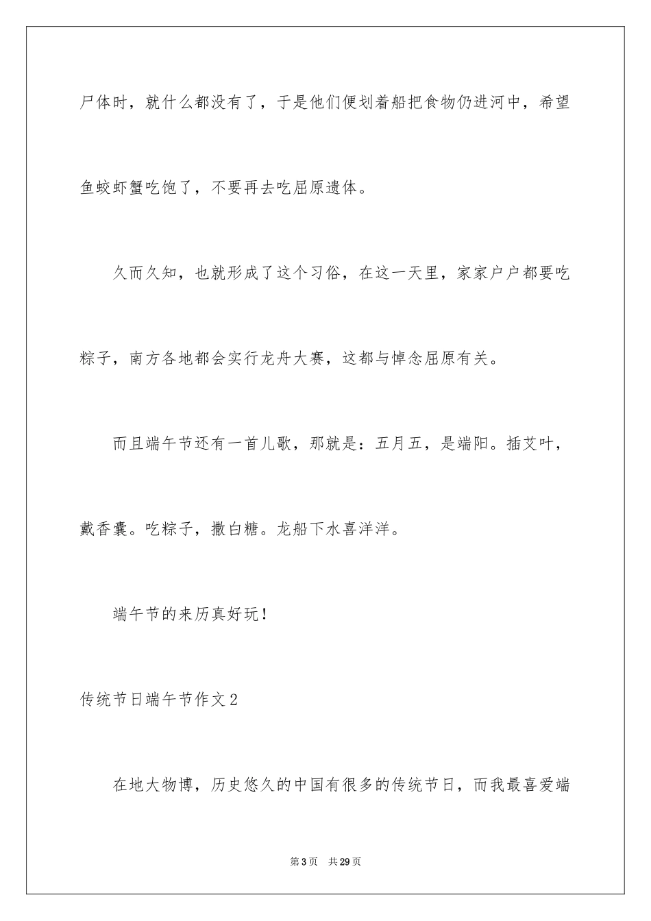 2024传统节日端午节作文_8_第3页