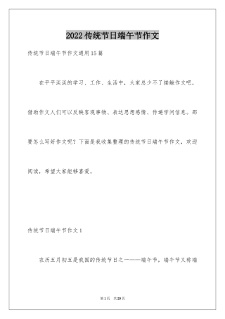 2024传统节日端午节作文_8