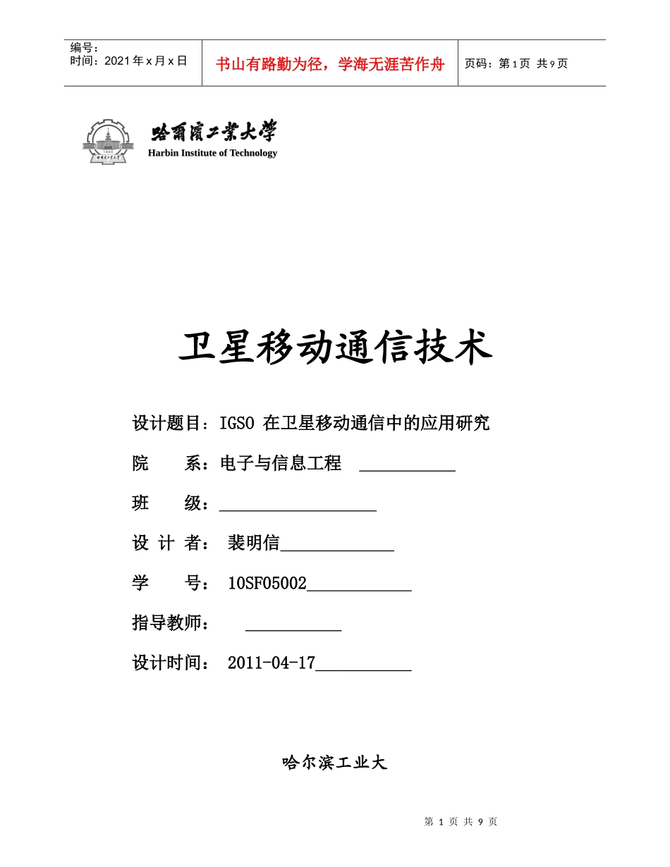 卫星通信9983849879_第1页