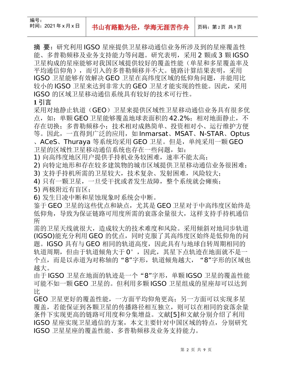 卫星通信9983849879_第2页