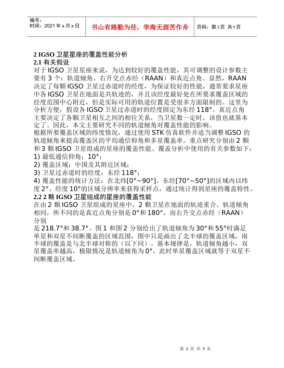 卫星通信9983849879_第3页