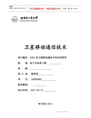 卫星通信9983849879