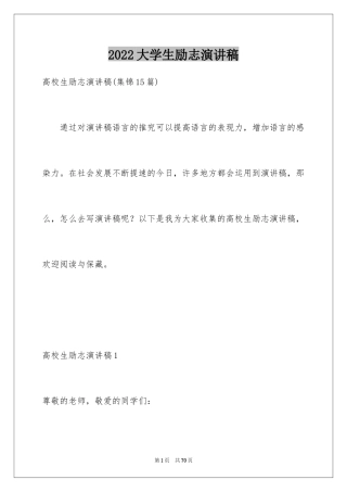 2024大学生励志演讲稿_49