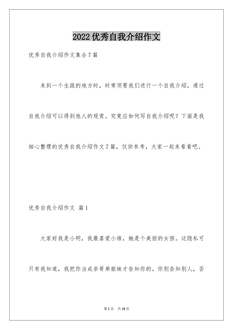 2024优秀自我介绍作文_39_第1页