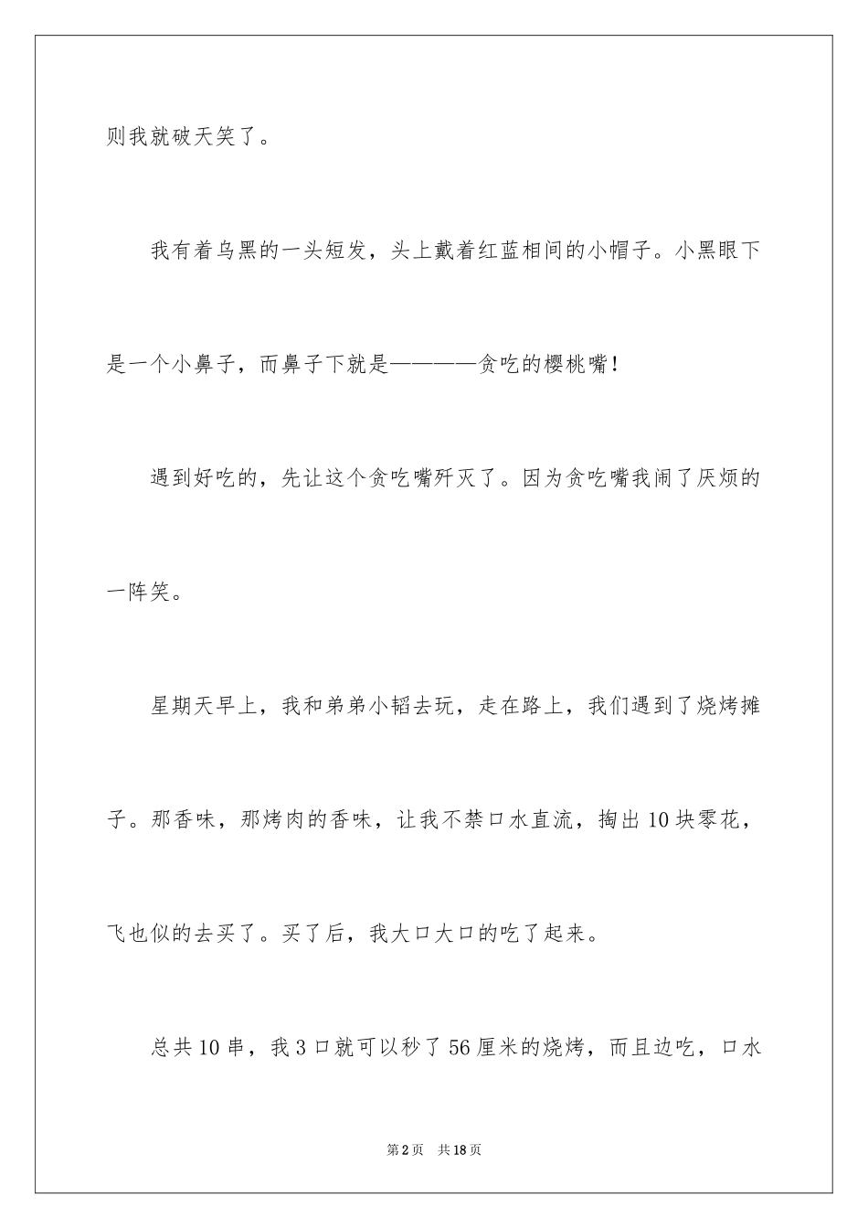 2024优秀自我介绍作文_39_第2页