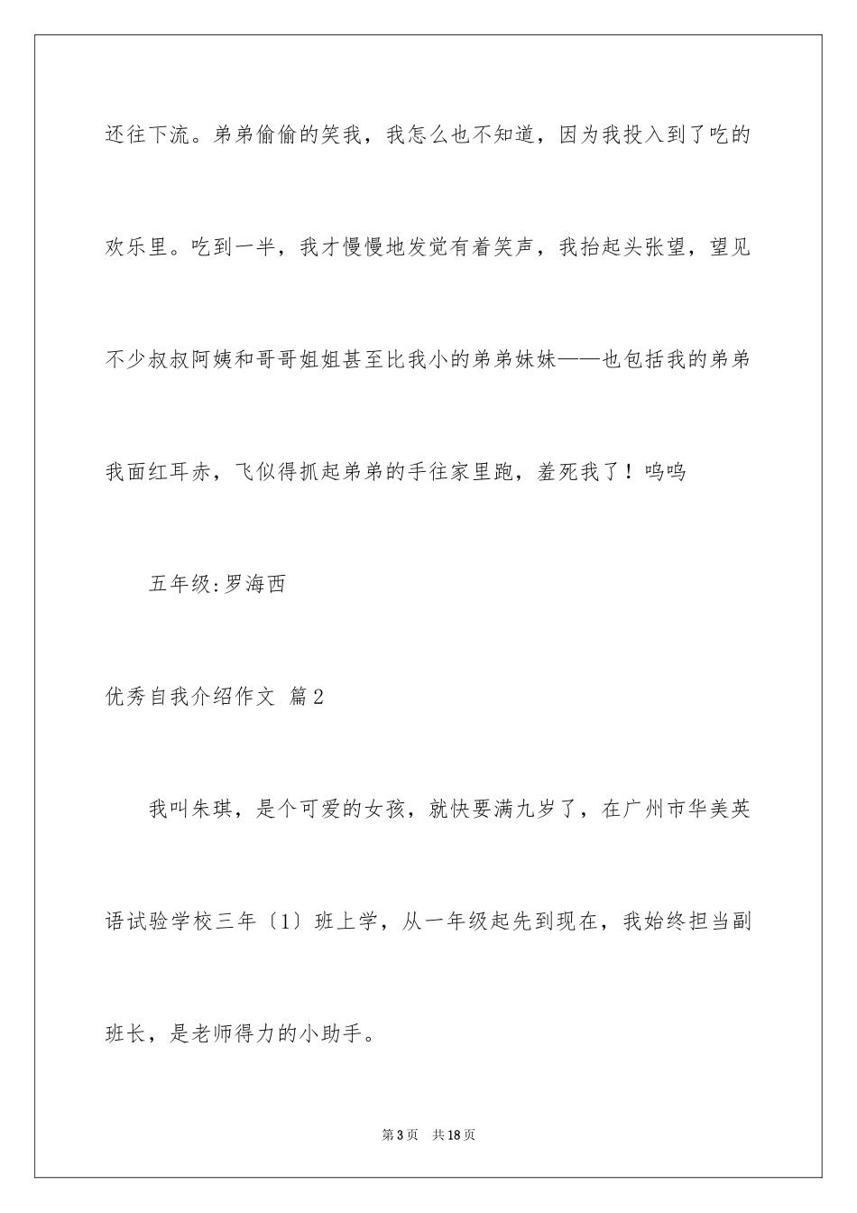 2024优秀自我介绍作文_39_第3页