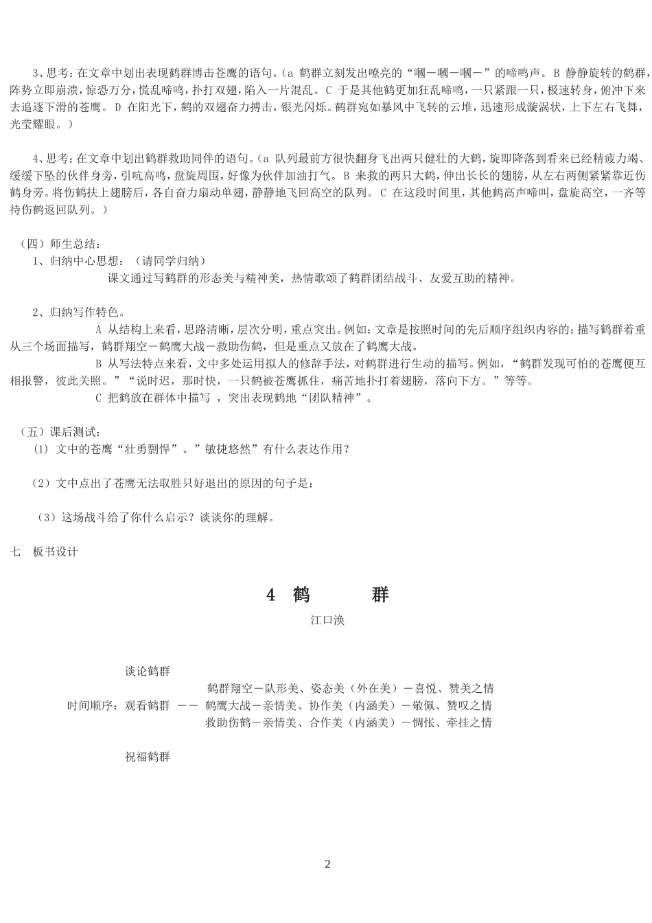 《鹤群》--教学设计_第2页