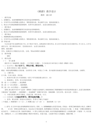 《鹤群》--教学设计