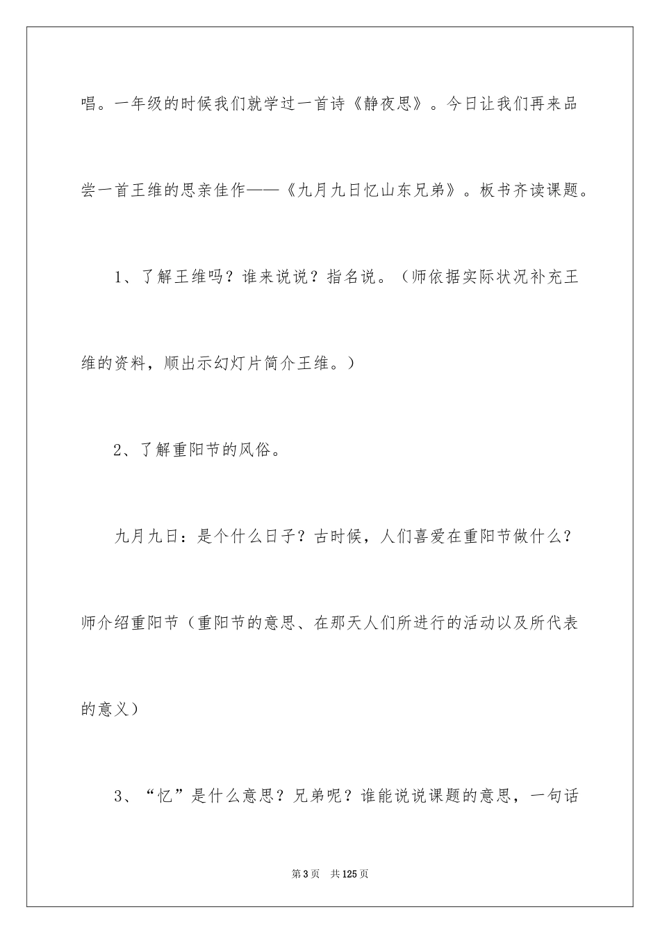 2024九月九日忆山东兄弟教学设计_1_第3页