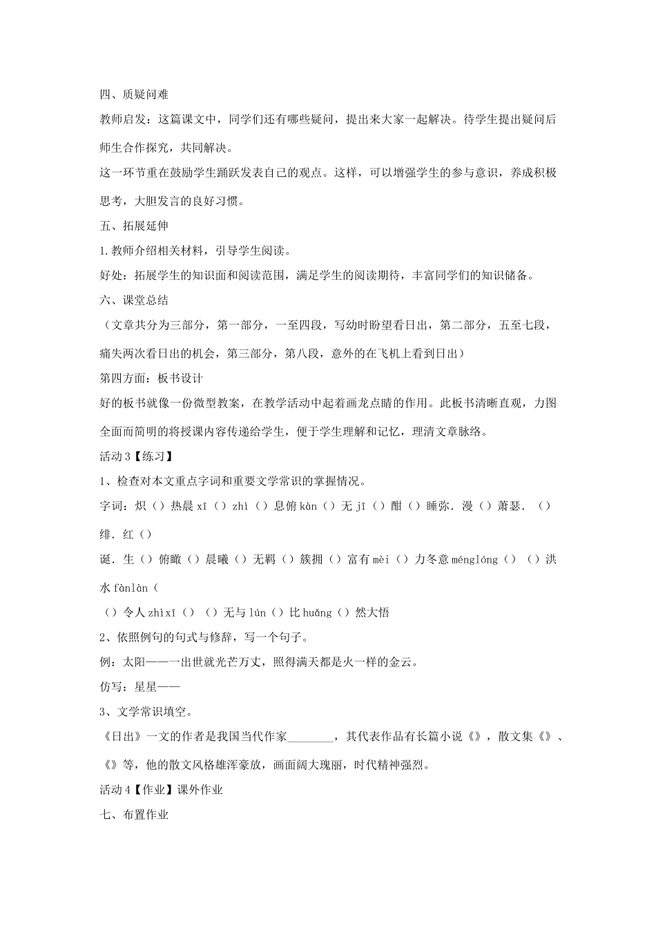 秋八年级语文上册 第一单元 1 日出教学设计2 北师大版-北师大版初中八年级上册语文教案_第3页