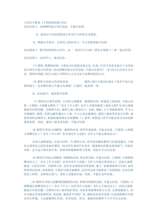 不到危险的地方玩
