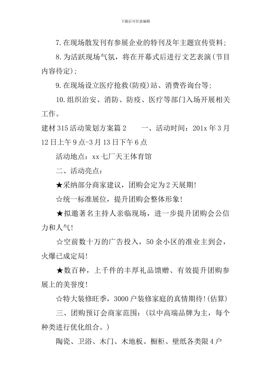 2024年315消费者权益日建材活动方案_第3页