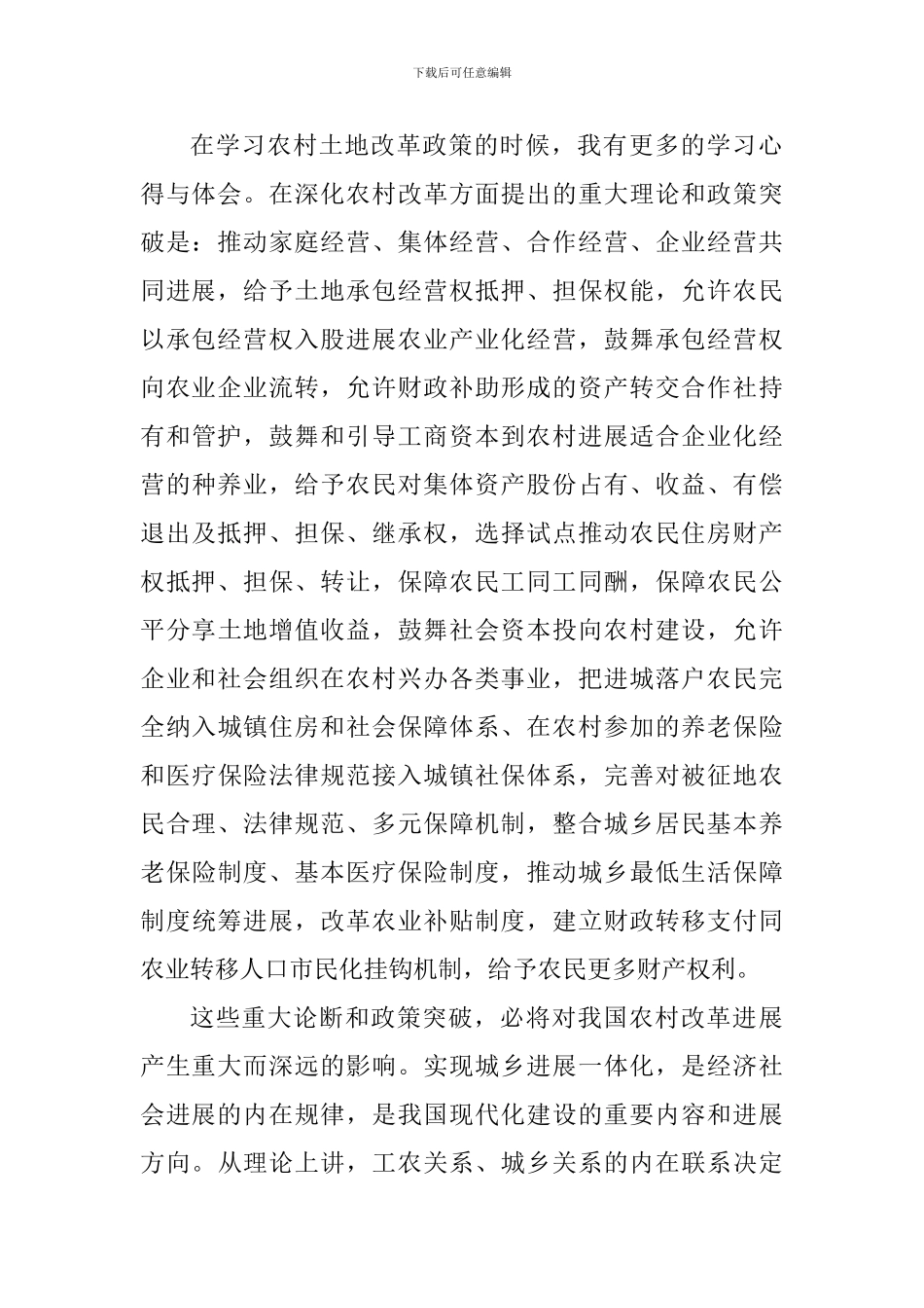 大学生形势与政策心得体会_第2页