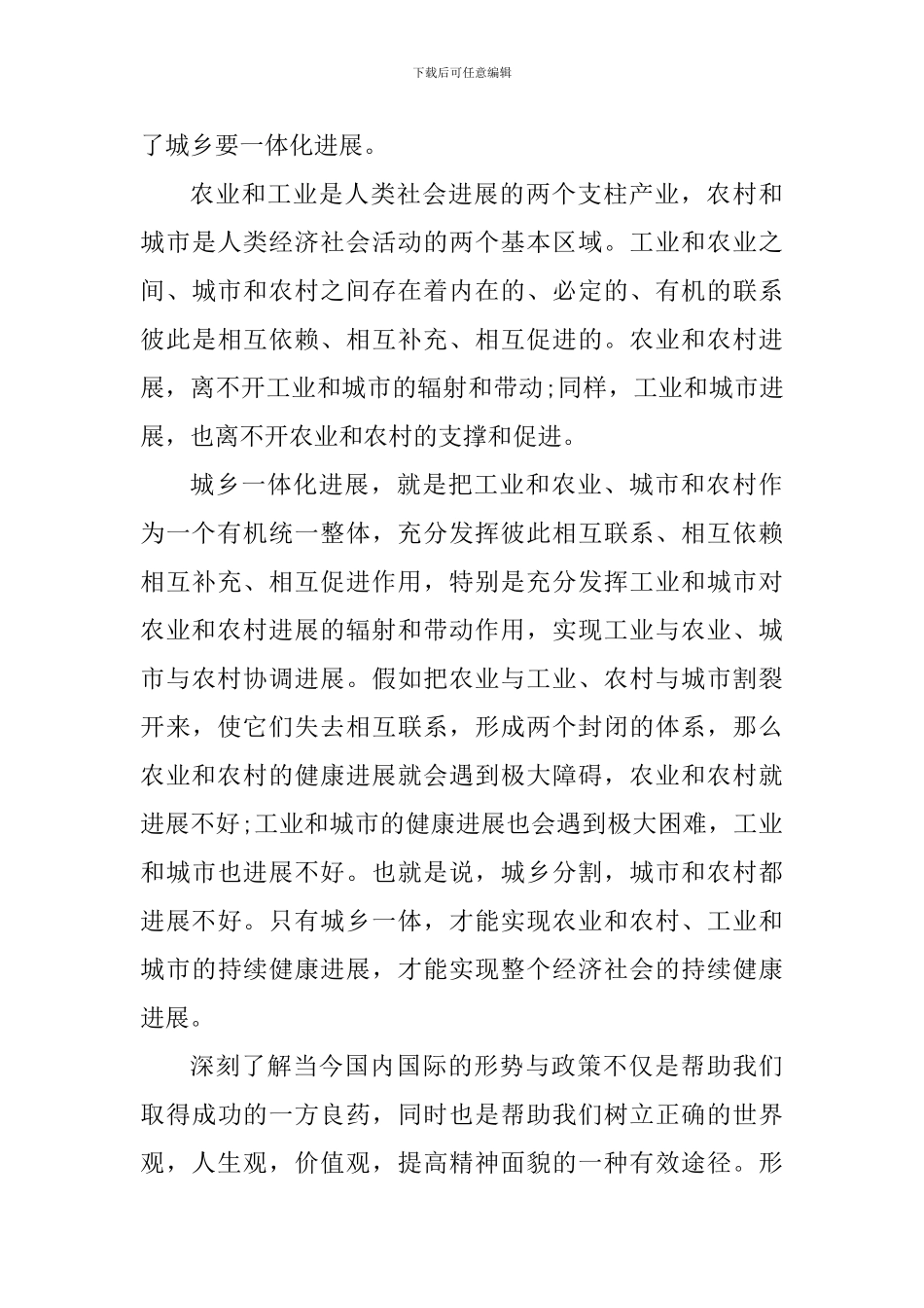 大学生形势与政策心得体会_第3页