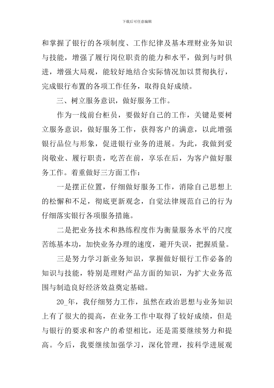 行长年度工作总结范文参考_第2页