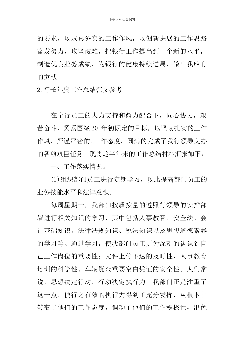 行长年度工作总结范文参考_第3页