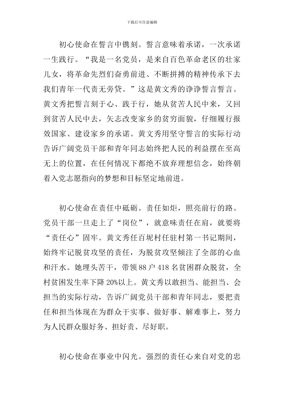 2024年学习黄文秀同志先进事迹心得体会感想_第2页