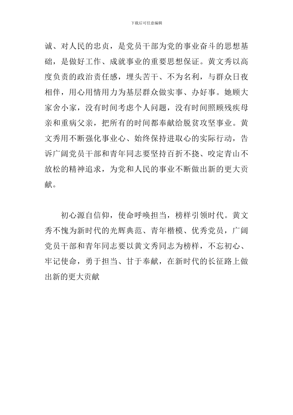 2024年学习黄文秀同志先进事迹心得体会感想_第3页