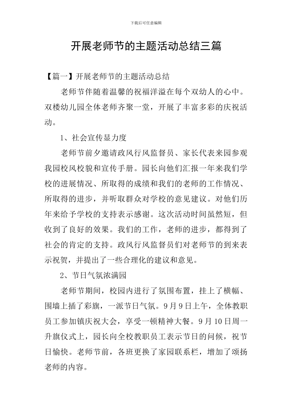 开展教师节的主题活动总结三篇_第1页