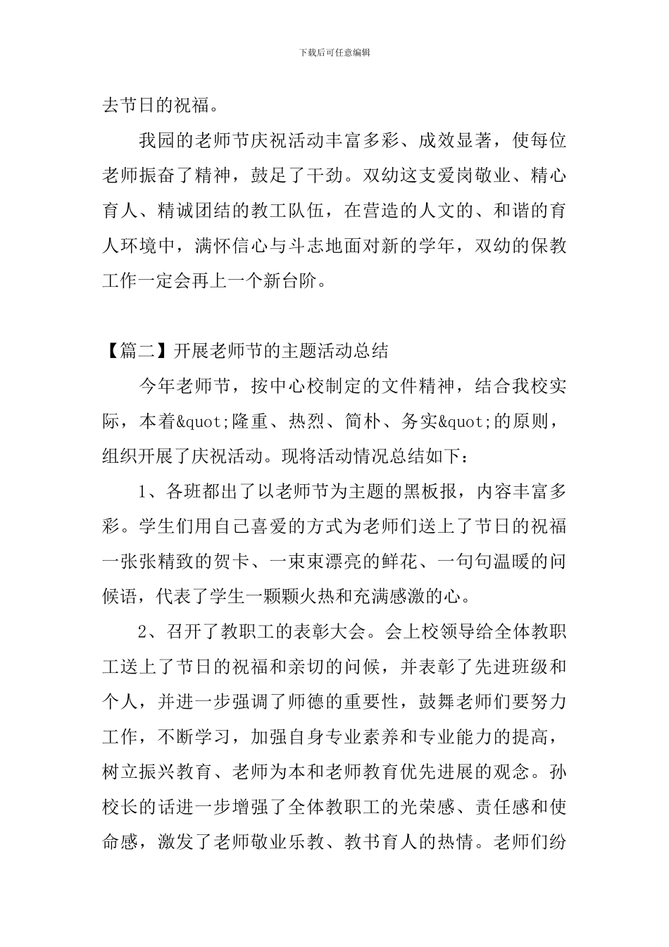 开展教师节的主题活动总结三篇_第3页