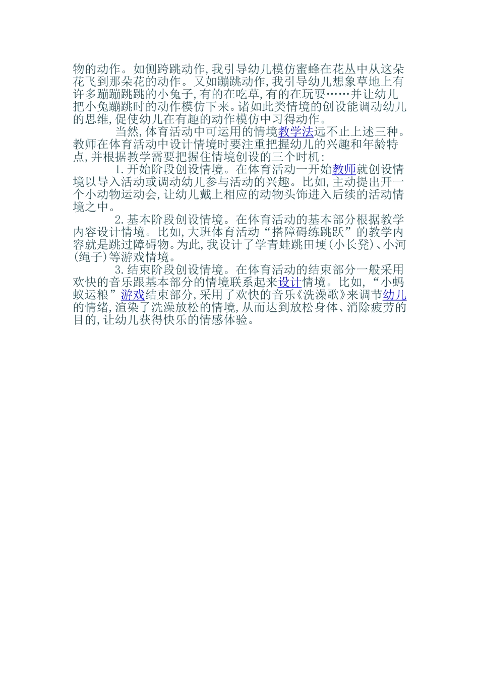 体育活动中情境教学法的运用_第2页