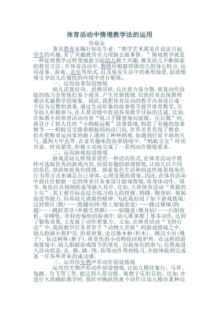 体育活动中情境教学法的运用
