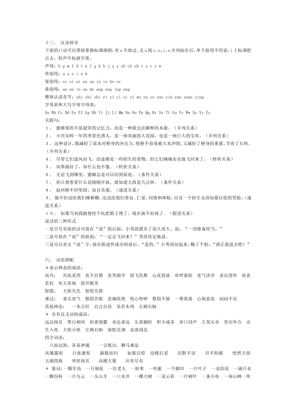 三年级语文字词_第1页