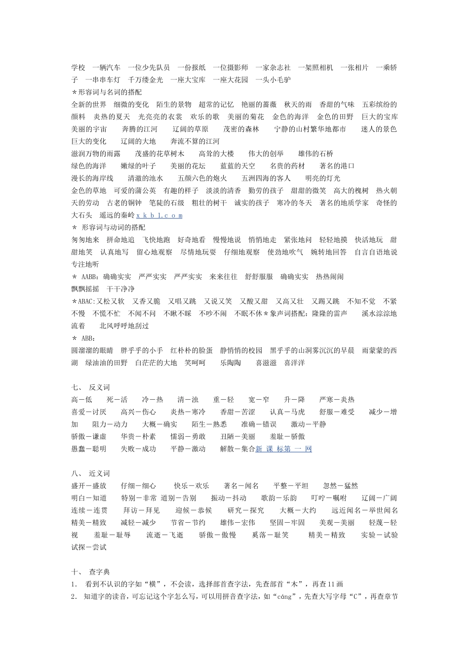 三年级语文字词_第2页