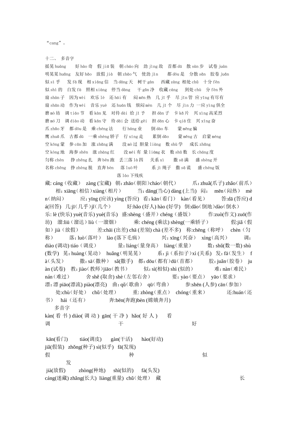 三年级语文字词_第3页