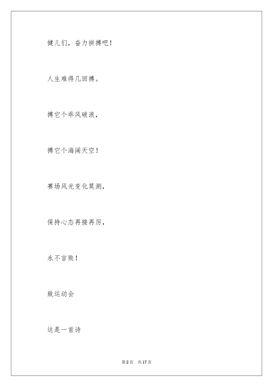 2024写给大会运动会广播稿_第2页