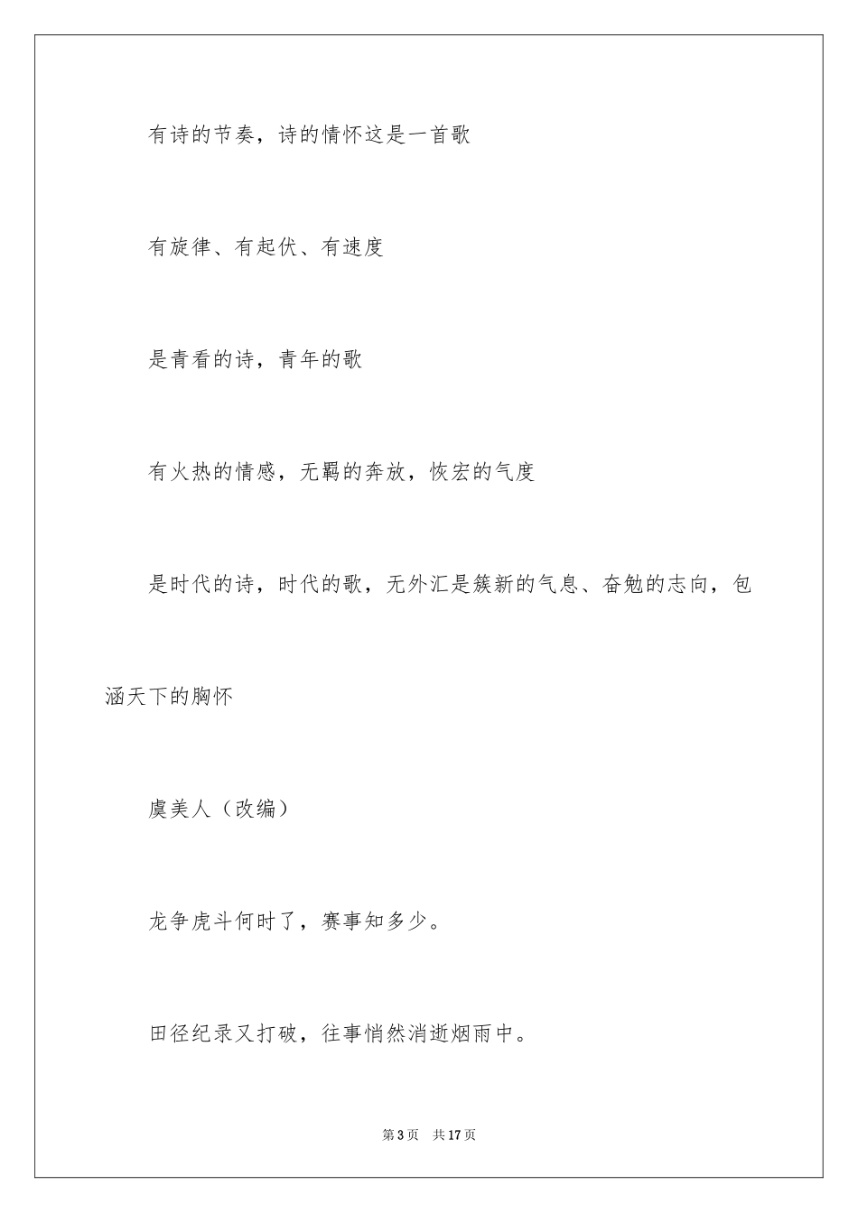 2024写给大会运动会广播稿_第3页