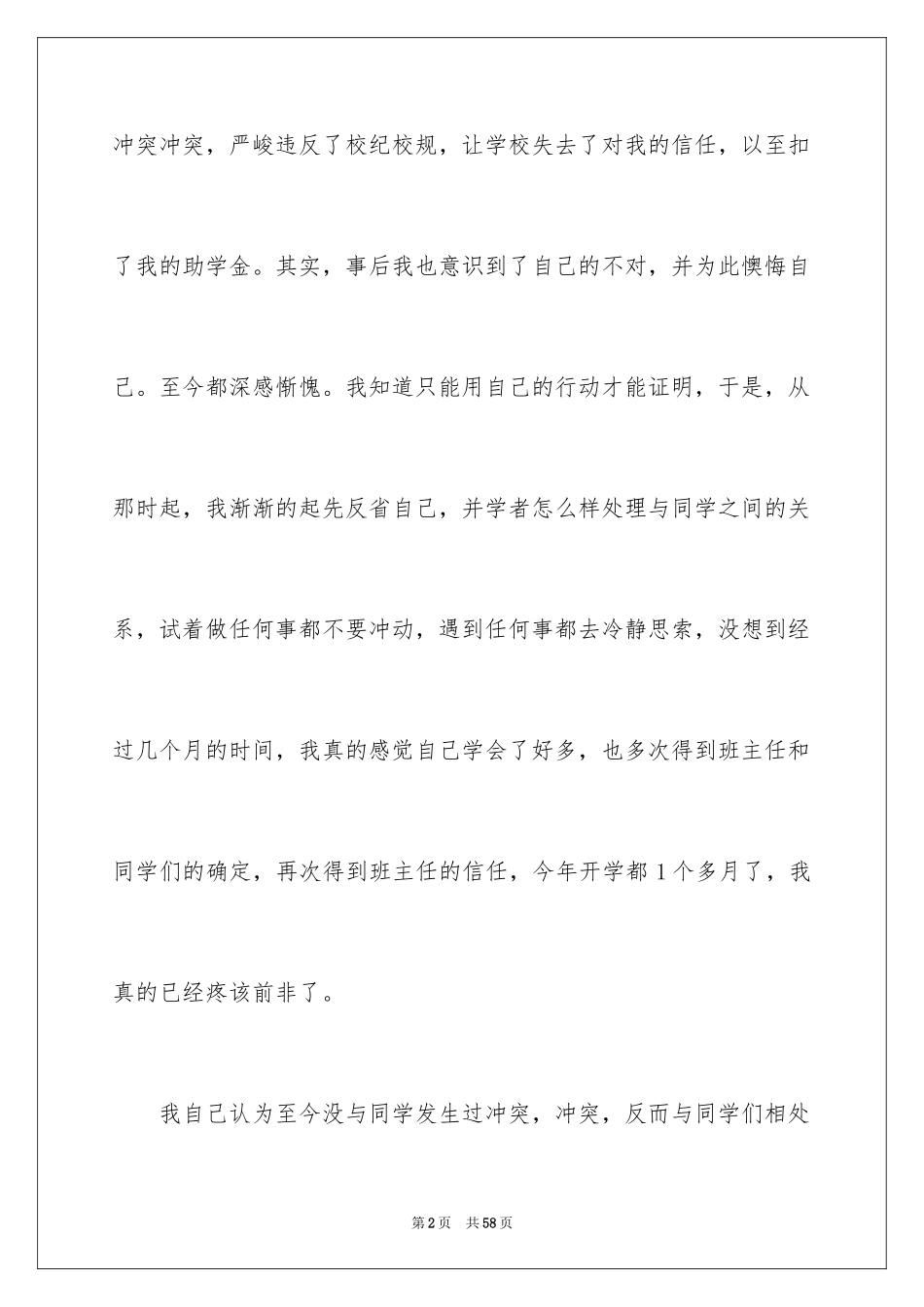 2024助学金申请书_1_第2页