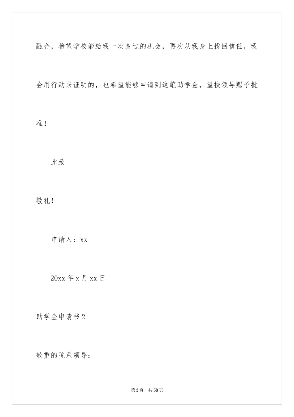 2024助学金申请书_1_第3页